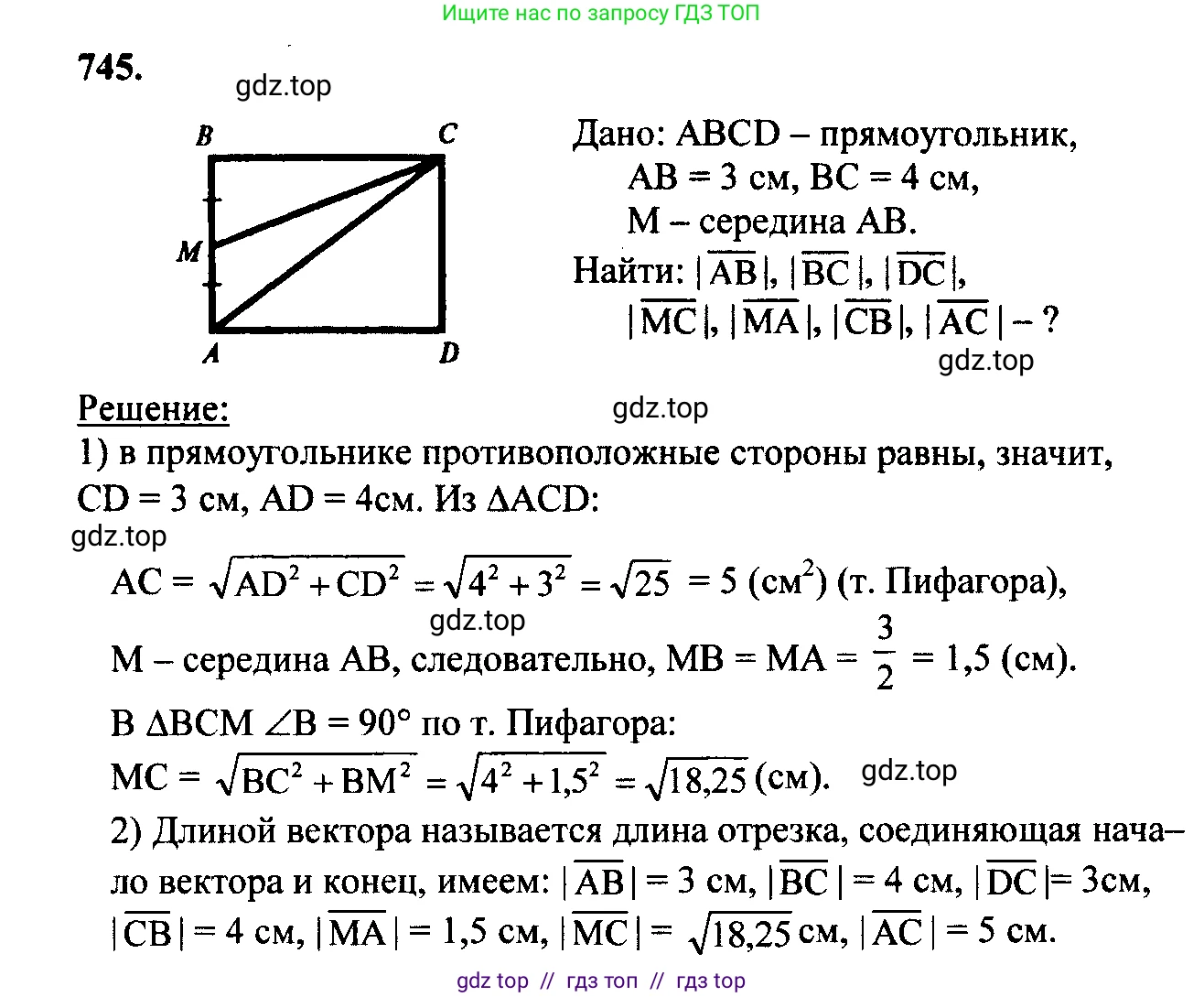 Геометрия, 7-9 класс Учебник, авторы: Атанасян Левон Сергеевич, Бутузов Валентин Фёдорович, Кадомцев Сергей Борисович, Позняк Эдуард Генрихович, Юдина Ирина Игоревна, издательство Просвещение, Москва, 2023, страница 229, номер 933, Решение 5