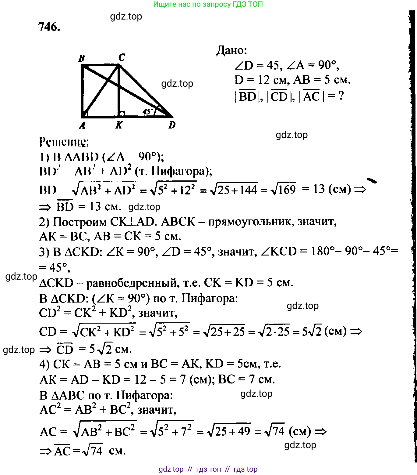 Геометрия, 7-9 класс Учебник, авторы: Атанасян Левон Сергеевич, Бутузов Валентин Фёдорович, Кадомцев Сергей Борисович, Позняк Эдуард Генрихович, Юдина Ирина Игоревна, издательство Просвещение, Москва, 2023, страница 229, номер 934, Решение 5
