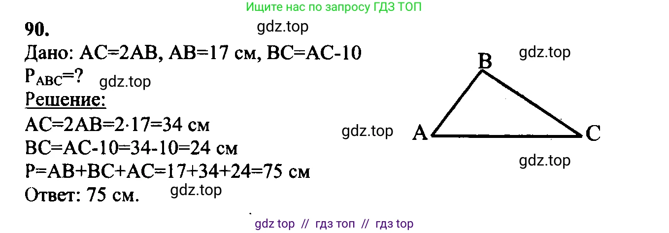 Геометрия, 7-9 класс Учебник, авторы: Атанасян Левон Сергеевич, Бутузов Валентин Фёдорович, Кадомцев Сергей Борисович, Позняк Эдуард Генрихович, Юдина Ирина Игоревна, издательство Просвещение, Москва, 2023, страница 32, номер 95, Решение 5