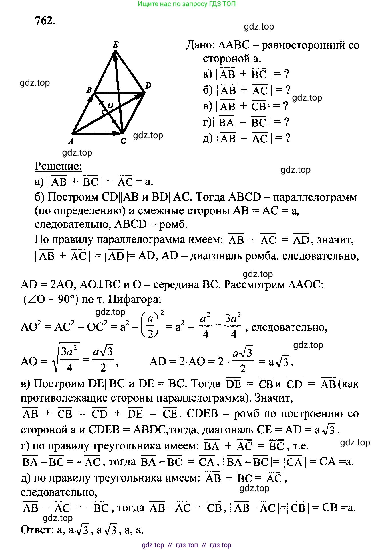 Геометрия, 7-9 класс Учебник, авторы: Атанасян Левон Сергеевич, Бутузов Валентин Фёдорович, Кадомцев Сергей Борисович, Позняк Эдуард Генрихович, Юдина Ирина Игоревна, издательство Просвещение, Москва, 2023, страница 235, номер 950, Решение 5