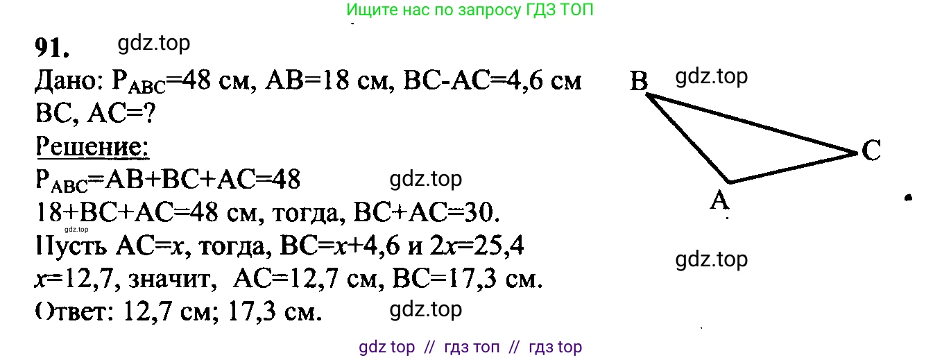 Геометрия, 7-9 класс Учебник, авторы: Атанасян Левон Сергеевич, Бутузов Валентин Фёдорович, Кадомцев Сергей Борисович, Позняк Эдуард Генрихович, Юдина Ирина Игоревна, издательство Просвещение, Москва, 2023, страница 32, номер 96, Решение 5
