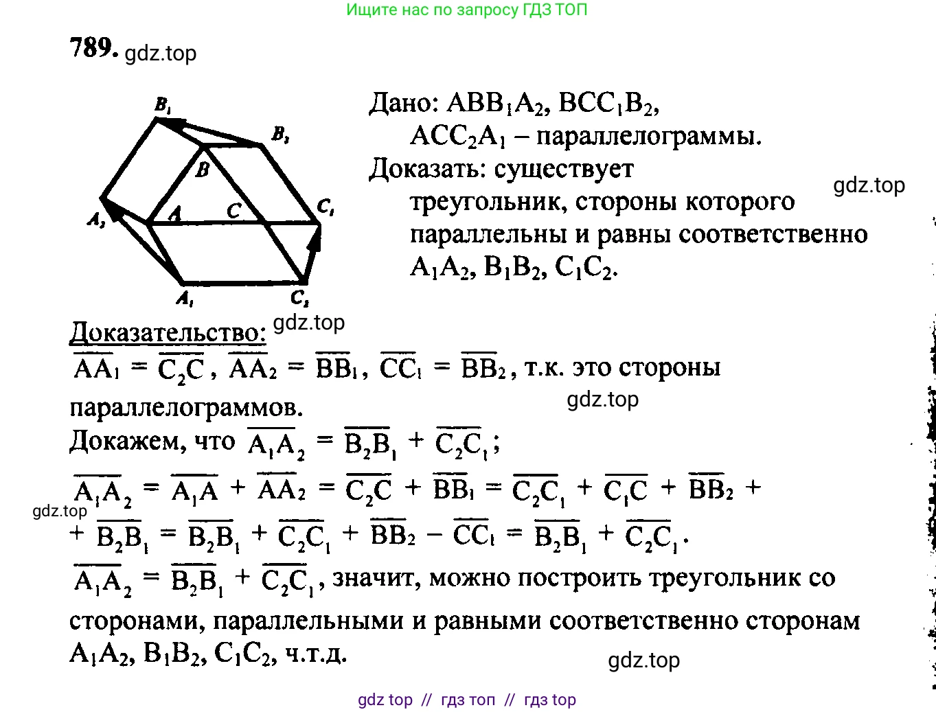 Геометрия, 7-9 класс Учебник, авторы: Атанасян Левон Сергеевич, Бутузов Валентин Фёдорович, Кадомцев Сергей Борисович, Позняк Эдуард Генрихович, Юдина Ирина Игоревна, издательство Просвещение, Москва, 2023, страница 242, номер 977, Решение 5