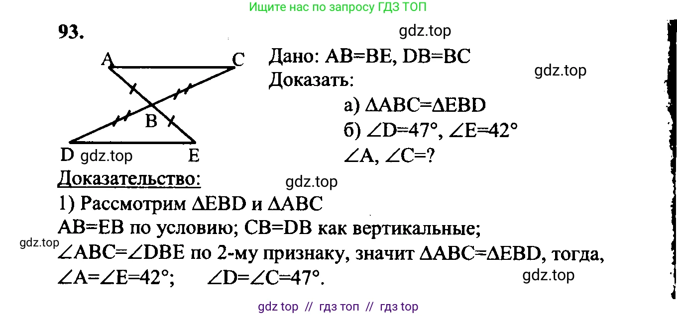 Геометрия, 7-9 класс Учебник, авторы: Атанасян Левон Сергеевич, Бутузов Валентин Фёдорович, Кадомцев Сергей Борисович, Позняк Эдуард Генрихович, Юдина Ирина Игоревна, издательство Просвещение, Москва, 2023, страница 32, номер 98, Решение 5