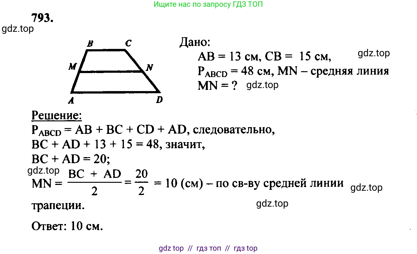 Геометрия, 7-9 класс Учебник, авторы: Атанасян Левон Сергеевич, Бутузов Валентин Фёдорович, Кадомцев Сергей Борисович, Позняк Эдуард Генрихович, Юдина Ирина Игоревна, издательство Просвещение, Москва, 2023, страница 243, номер 981, Решение 5