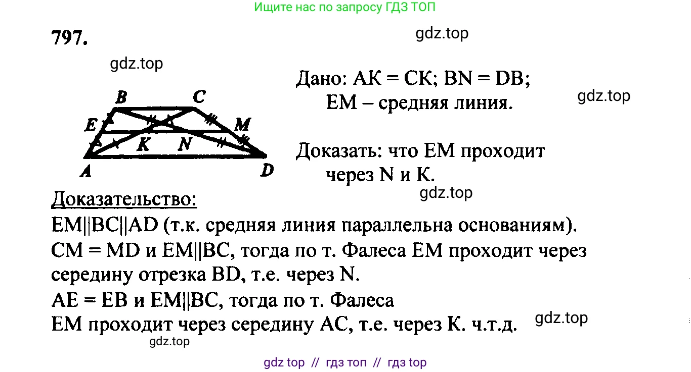 Геометрия, 7-9 класс Учебник, авторы: Атанасян Левон Сергеевич, Бутузов Валентин Фёдорович, Кадомцев Сергей Борисович, Позняк Эдуард Генрихович, Юдина Ирина Игоревна, издательство Просвещение, Москва, 2023, страница 243, номер 985, Решение 5