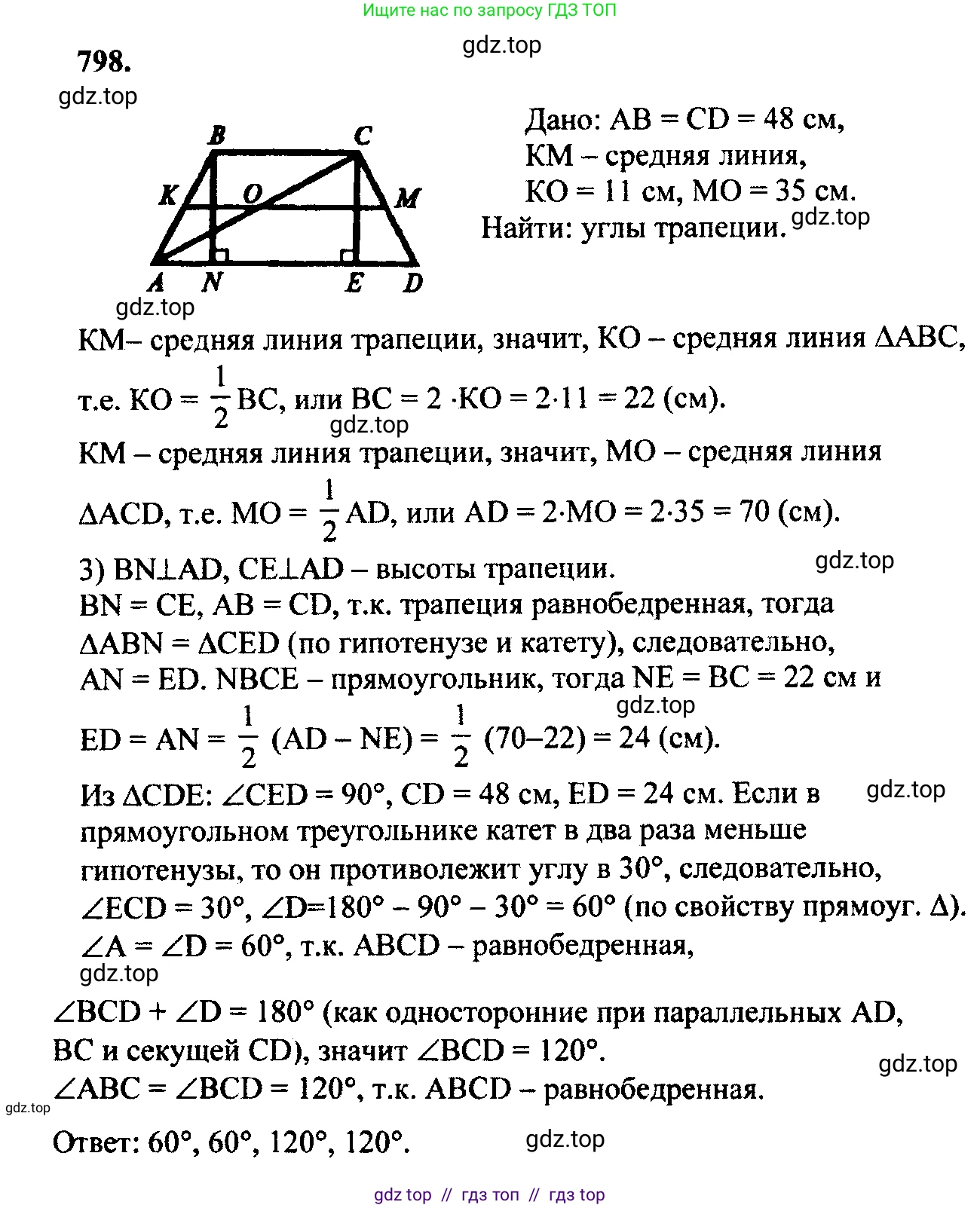 Геометрия, 7-9 класс Учебник, авторы: Атанасян Левон Сергеевич, Бутузов Валентин Фёдорович, Кадомцев Сергей Борисович, Позняк Эдуард Генрихович, Юдина Ирина Игоревна, издательство Просвещение, Москва, 2023, страница 243, номер 986, Решение 5