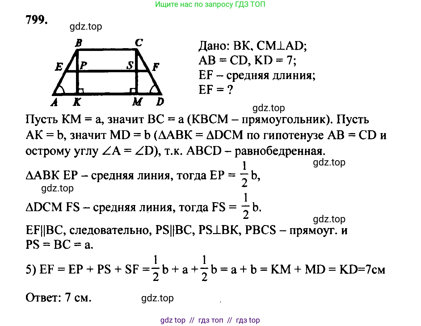 Геометрия, 7-9 класс Учебник, авторы: Атанасян Левон Сергеевич, Бутузов Валентин Фёдорович, Кадомцев Сергей Борисович, Позняк Эдуард Генрихович, Юдина Ирина Игоревна, издательство Просвещение, Москва, 2023, страница 243, номер 987, Решение 5