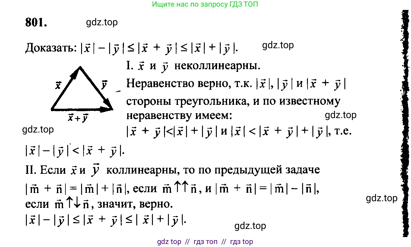 Геометрия, 7-9 класс Учебник, авторы: Атанасян Левон Сергеевич, Бутузов Валентин Фёдорович, Кадомцев Сергей Борисович, Позняк Эдуард Генрихович, Юдина Ирина Игоревна, издательство Просвещение, Москва, 2023, страница 244, номер 989, Решение 5
