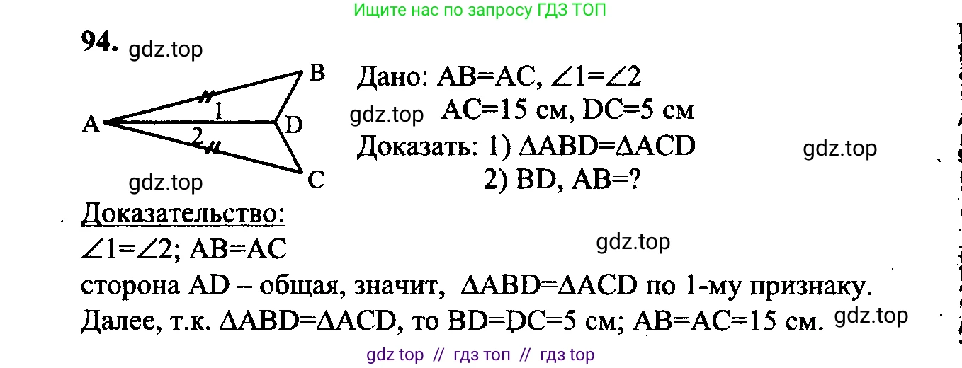 Геометрия, 7-9 класс Учебник, авторы: Атанасян Левон Сергеевич, Бутузов Валентин Фёдорович, Кадомцев Сергей Борисович, Позняк Эдуард Генрихович, Юдина Ирина Игоревна, издательство Просвещение, Москва, 2023, страница 32, номер 99, Решение 5