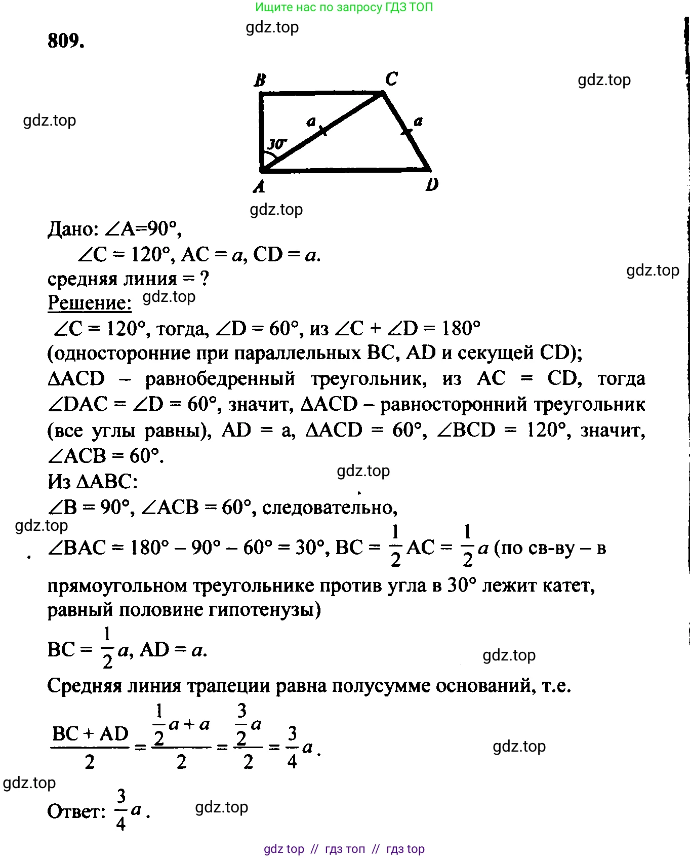 Геометрия, 7-9 класс Учебник, авторы: Атанасян Левон Сергеевич, Бутузов Валентин Фёдорович, Кадомцев Сергей Борисович, Позняк Эдуард Генрихович, Юдина Ирина Игоревна, издательство Просвещение, Москва, 2023, страница 245, номер 996, Решение 5