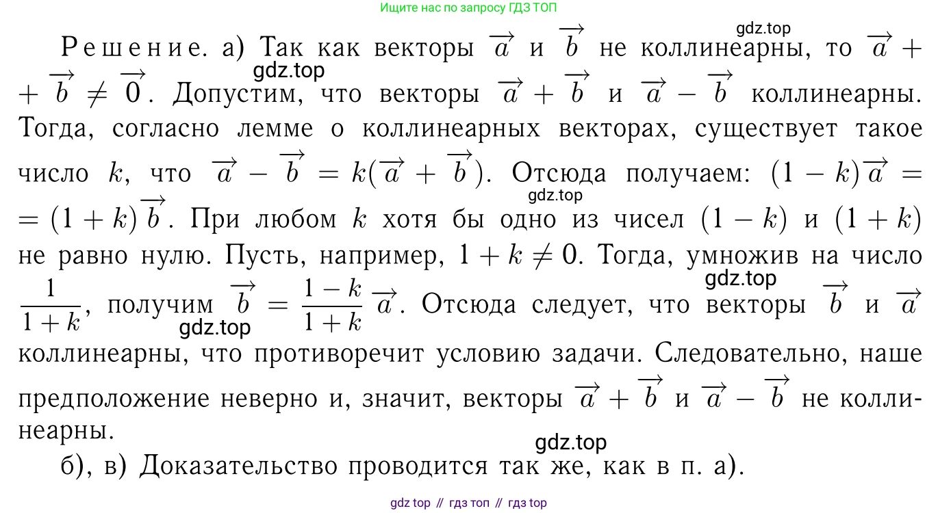 Геометрия, 7-9 класс Учебник, авторы: Атанасян Левон Сергеевич, Бутузов Валентин Фёдорович, Кадомцев Сергей Борисович, Позняк Эдуард Генрихович, Юдина Ирина Игоревна, издательство Просвещение, Москва, 2023, страница 251, номер 1001, Решение 6
