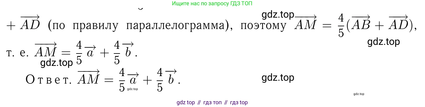 ГДЗ Геометрия, 7-9 класс Учебник, авторы: Атанасян Левон Сергеевич, Бутузов Валентин Фёдорович, Кадомцев Сергей Борисович, Позняк Эдуард Генрихович, Юдина Ирина Игоревна, издательство Просвещение, Москва, 2023, страница 251, номер 1002, Решение 6 (продолжение 3)