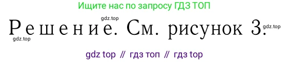 Геометрия, 7-9 класс Учебник, авторы: Атанасян Левон Сергеевич, Бутузов Валентин Фёдорович, Кадомцев Сергей Борисович, Позняк Эдуард Генрихович, Юдина Ирина Игоревна, издательство Просвещение, Москва, 2023, страница 251, номер 1004, Решение 6