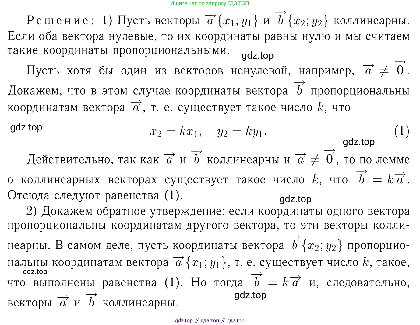 Геометрия, 7-9 класс Учебник, авторы: Атанасян Левон Сергеевич, Бутузов Валентин Фёдорович, Кадомцев Сергей Борисович, Позняк Эдуард Генрихович, Юдина Ирина Игоревна, издательство Просвещение, Москва, 2023, страница 252, номер 1014, Решение 6