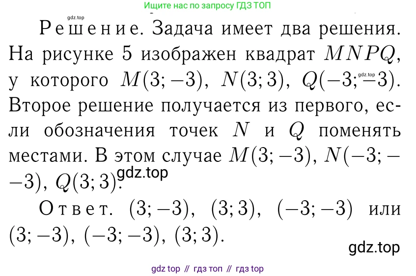 Геометрия, 7-9 класс Учебник, авторы: Атанасян Левон Сергеевич, Бутузов Валентин Фёдорович, Кадомцев Сергей Борисович, Позняк Эдуард Генрихович, Юдина Ирина Игоревна, издательство Просвещение, Москва, 2023, страница 256, номер 1018, Решение 6