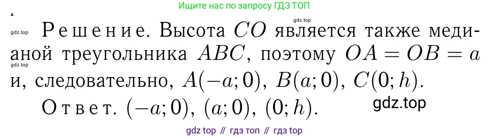 Геометрия, 7-9 класс Учебник, авторы: Атанасян Левон Сергеевич, Бутузов Валентин Фёдорович, Кадомцев Сергей Борисович, Позняк Эдуард Генрихович, Юдина Ирина Игоревна, издательство Просвещение, Москва, 2023, страница 256, номер 1019, Решение 6