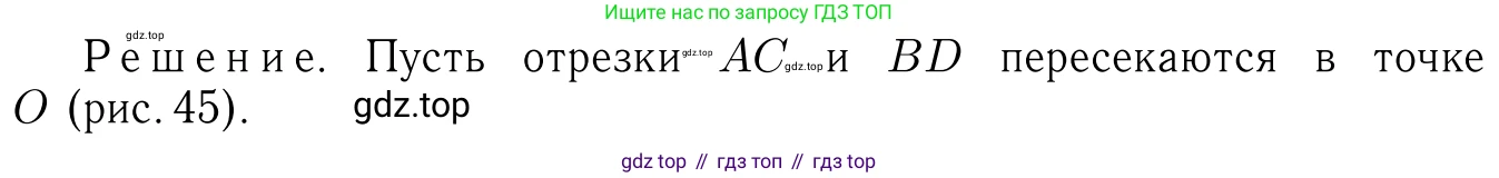 Геометрия, 7-9 класс Учебник, авторы: Атанасян Левон Сергеевич, Бутузов Валентин Фёдорович, Кадомцев Сергей Борисович, Позняк Эдуард Генрихович, Юдина Ирина Игоревна, издательство Просвещение, Москва, 2023, страница 32, номер 102, Решение 6