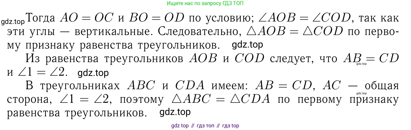 Геометрия, 7-9 класс Учебник, авторы: Атанасян Левон Сергеевич, Бутузов Валентин Фёдорович, Кадомцев Сергей Борисович, Позняк Эдуард Генрихович, Юдина Ирина Игоревна, издательство Просвещение, Москва, 2023, страница 32, номер 102, Решение 6 (продолжение 3)