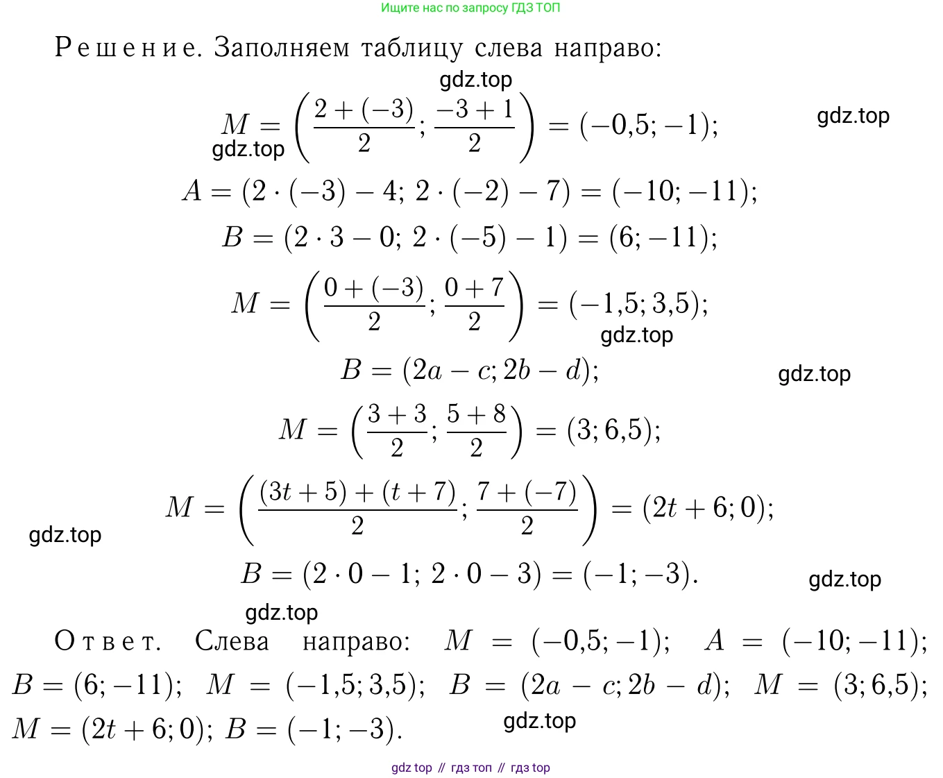 Геометрия, 7-9 класс Учебник, авторы: Атанасян Левон Сергеевич, Бутузов Валентин Фёдорович, Кадомцев Сергей Борисович, Позняк Эдуард Генрихович, Юдина Ирина Игоревна, издательство Просвещение, Москва, 2023, страница 256, номер 1023, Решение 6