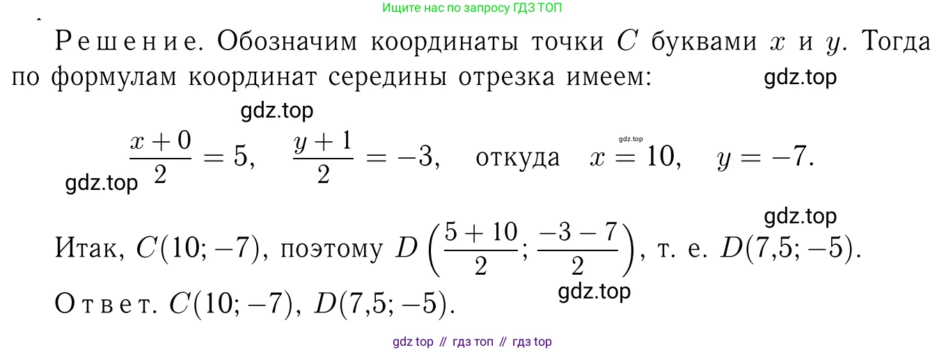 Геометрия, 7-9 класс Учебник, авторы: Атанасян Левон Сергеевич, Бутузов Валентин Фёдорович, Кадомцев Сергей Борисович, Позняк Эдуард Генрихович, Юдина Ирина Игоревна, издательство Просвещение, Москва, 2023, страница 257, номер 1024, Решение 6