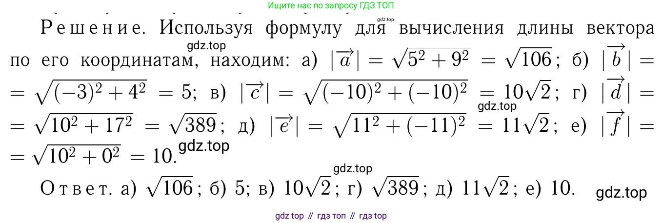 Геометрия, 7-9 класс Учебник, авторы: Атанасян Левон Сергеевич, Бутузов Валентин Фёдорович, Кадомцев Сергей Борисович, Позняк Эдуард Генрихович, Юдина Ирина Игоревна, издательство Просвещение, Москва, 2023, страница 257, номер 1025, Решение 6