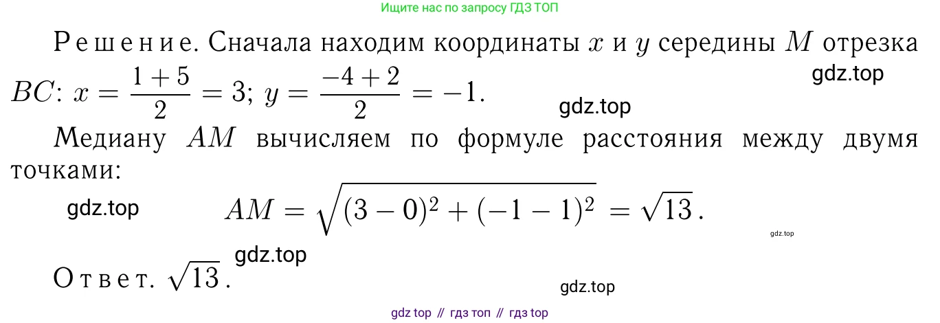 Геометрия, 7-9 класс Учебник, авторы: Атанасян Левон Сергеевич, Бутузов Валентин Фёдорович, Кадомцев Сергей Борисович, Позняк Эдуард Генрихович, Юдина Ирина Игоревна, издательство Просвещение, Москва, 2023, страница 257, номер 1029, Решение 6