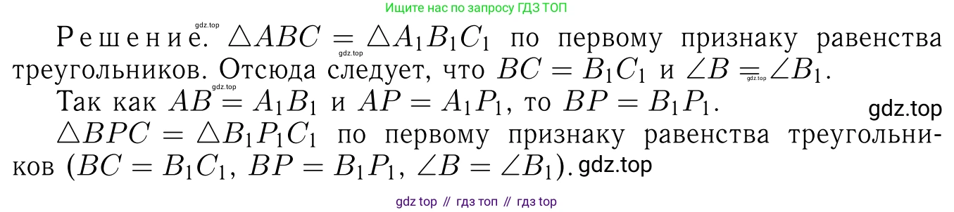 Геометрия, 7-9 класс Учебник, авторы: Атанасян Левон Сергеевич, Бутузов Валентин Фёдорович, Кадомцев Сергей Борисович, Позняк Эдуард Генрихович, Юдина Ирина Игоревна, издательство Просвещение, Москва, 2023, страница 32, номер 103, Решение 6