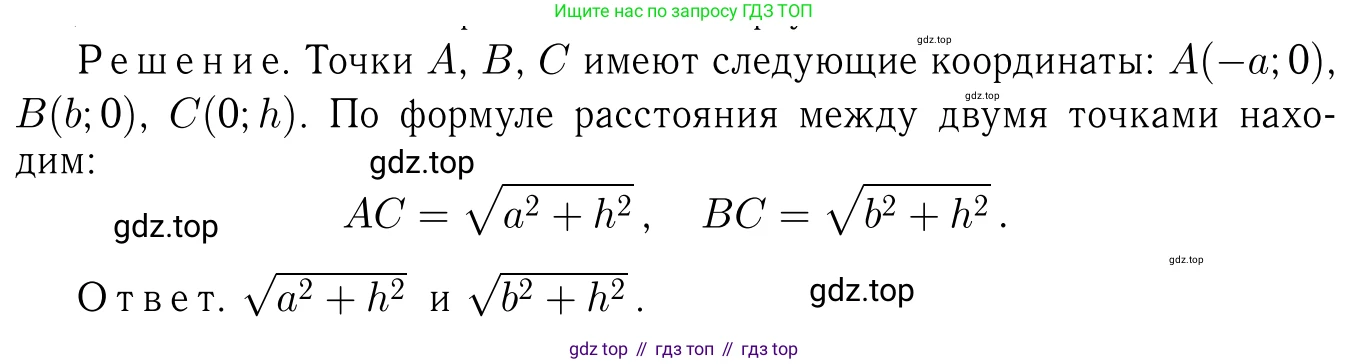 Геометрия, 7-9 класс Учебник, авторы: Атанасян Левон Сергеевич, Бутузов Валентин Фёдорович, Кадомцев Сергей Борисович, Позняк Эдуард Генрихович, Юдина Ирина Игоревна, издательство Просвещение, Москва, 2023, страница 257, номер 1030, Решение 6