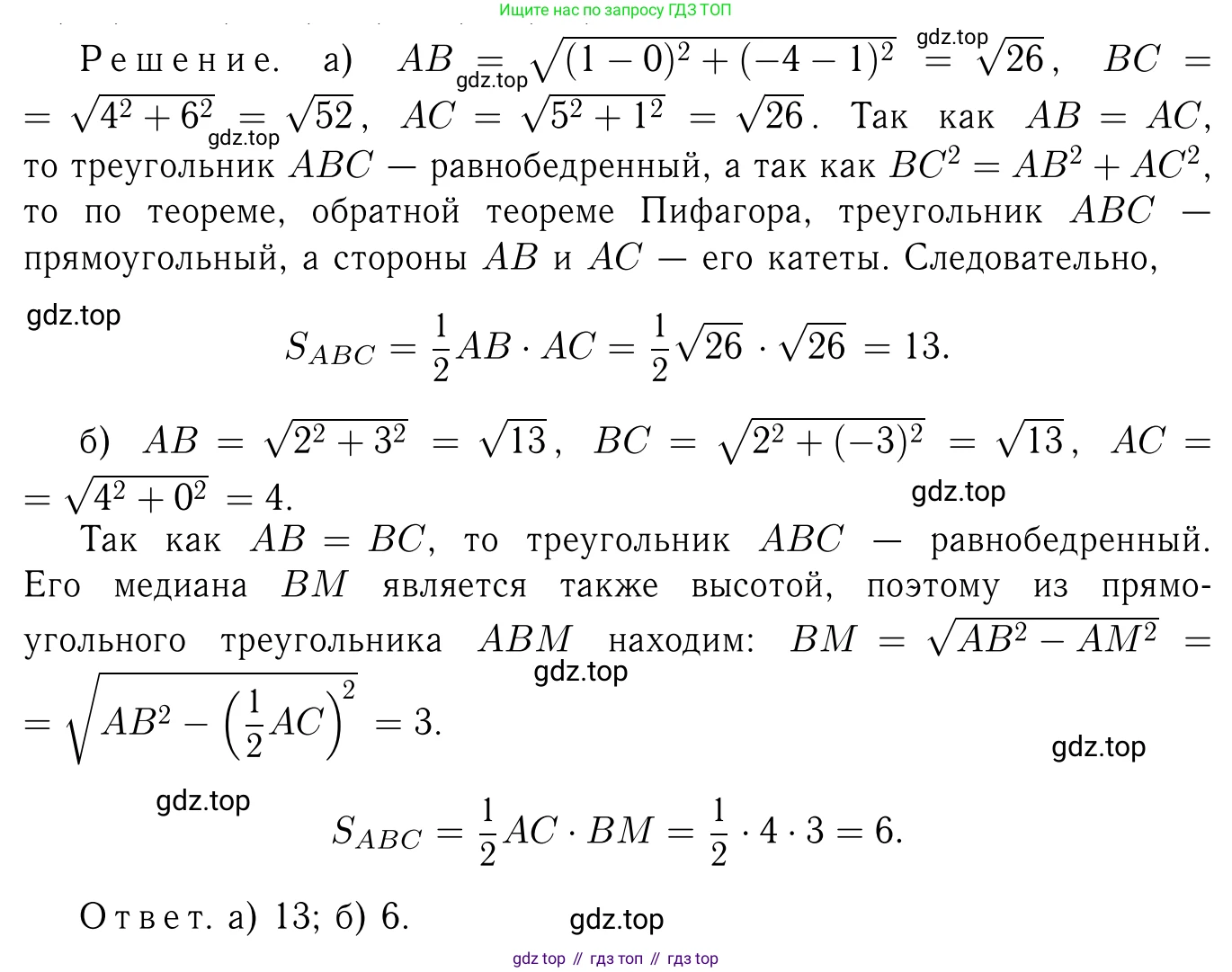 Геометрия, 7-9 класс Учебник, авторы: Атанасян Левон Сергеевич, Бутузов Валентин Фёдорович, Кадомцев Сергей Борисович, Позняк Эдуард Генрихович, Юдина Ирина Игоревна, издательство Просвещение, Москва, 2023, страница 257, номер 1033, Решение 6
