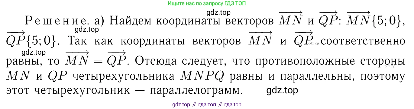 Геометрия, 7-9 класс Учебник, авторы: Атанасян Левон Сергеевич, Бутузов Валентин Фёдорович, Кадомцев Сергей Борисович, Позняк Эдуард Генрихович, Юдина Ирина Игоревна, издательство Просвещение, Москва, 2023, страница 257, номер 1034, Решение 6