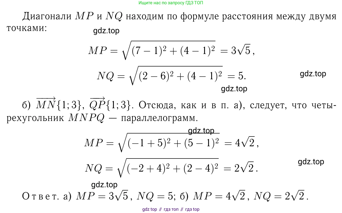 Геометрия, 7-9 класс Учебник, авторы: Атанасян Левон Сергеевич, Бутузов Валентин Фёдорович, Кадомцев Сергей Борисович, Позняк Эдуард Генрихович, Юдина Ирина Игоревна, издательство Просвещение, Москва, 2023, страница 257, номер 1034, Решение 6 (продолжение 2)