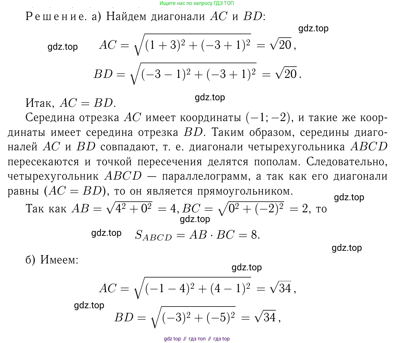 Геометрия, 7-9 класс Учебник, авторы: Атанасян Левон Сергеевич, Бутузов Валентин Фёдорович, Кадомцев Сергей Борисович, Позняк Эдуард Генрихович, Юдина Ирина Игоревна, издательство Просвещение, Москва, 2023, страница 257, номер 1035, Решение 6
