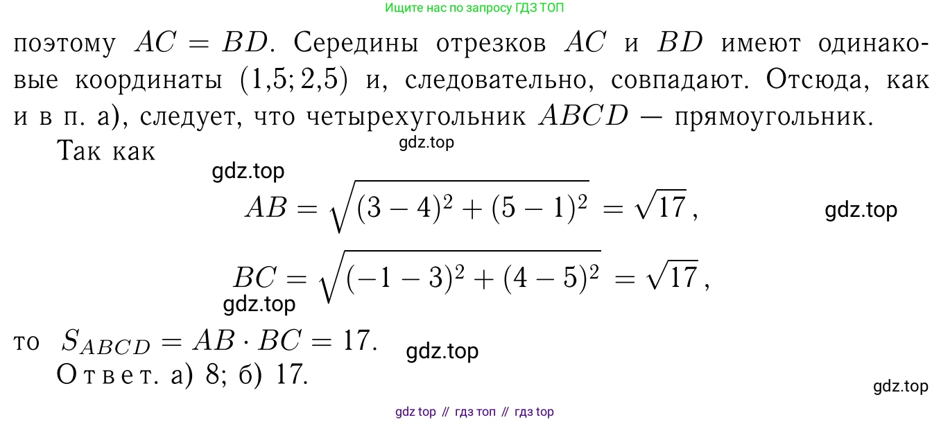 Геометрия, 7-9 класс Учебник, авторы: Атанасян Левон Сергеевич, Бутузов Валентин Фёдорович, Кадомцев Сергей Борисович, Позняк Эдуард Генрихович, Юдина Ирина Игоревна, издательство Просвещение, Москва, 2023, страница 257, номер 1035, Решение 6 (продолжение 2)