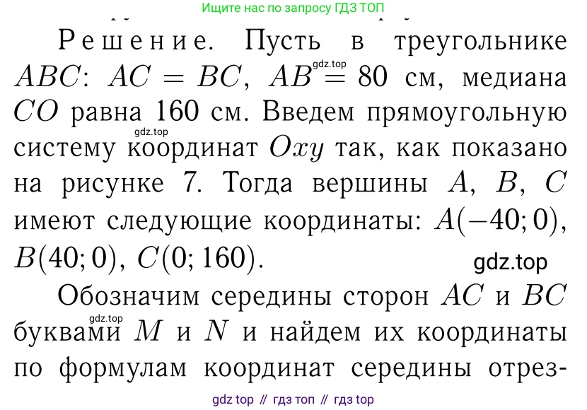Геометрия, 7-9 класс Учебник, авторы: Атанасян Левон Сергеевич, Бутузов Валентин Фёдорович, Кадомцев Сергей Борисович, Позняк Эдуард Генрихович, Юдина Ирина Игоревна, издательство Просвещение, Москва, 2023, страница 260, номер 1040, Решение 6