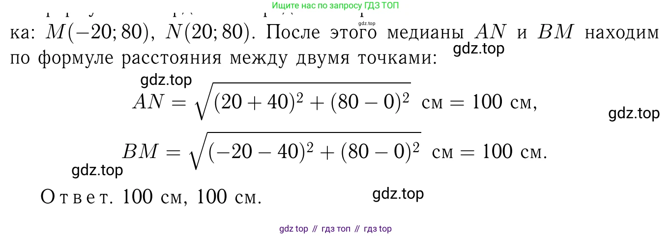 Геометрия, 7-9 класс Учебник, авторы: Атанасян Левон Сергеевич, Бутузов Валентин Фёдорович, Кадомцев Сергей Борисович, Позняк Эдуард Генрихович, Юдина Ирина Игоревна, издательство Просвещение, Москва, 2023, страница 260, номер 1040, Решение 6 (продолжение 3)