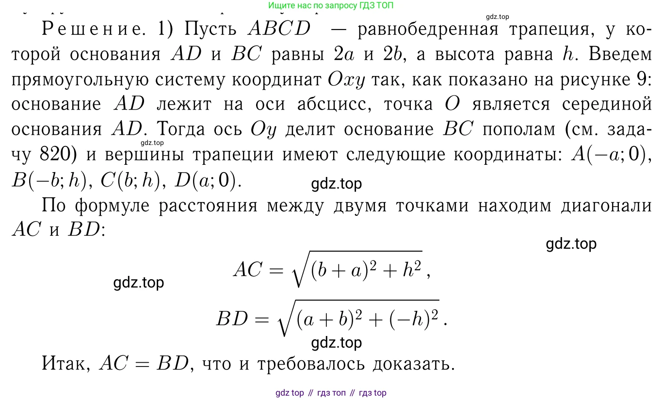 Геометрия, 7-9 класс Учебник, авторы: Атанасян Левон Сергеевич, Бутузов Валентин Фёдорович, Кадомцев Сергей Борисович, Позняк Эдуард Генрихович, Юдина Ирина Игоревна, издательство Просвещение, Москва, 2023, страница 260, номер 1042, Решение 6
