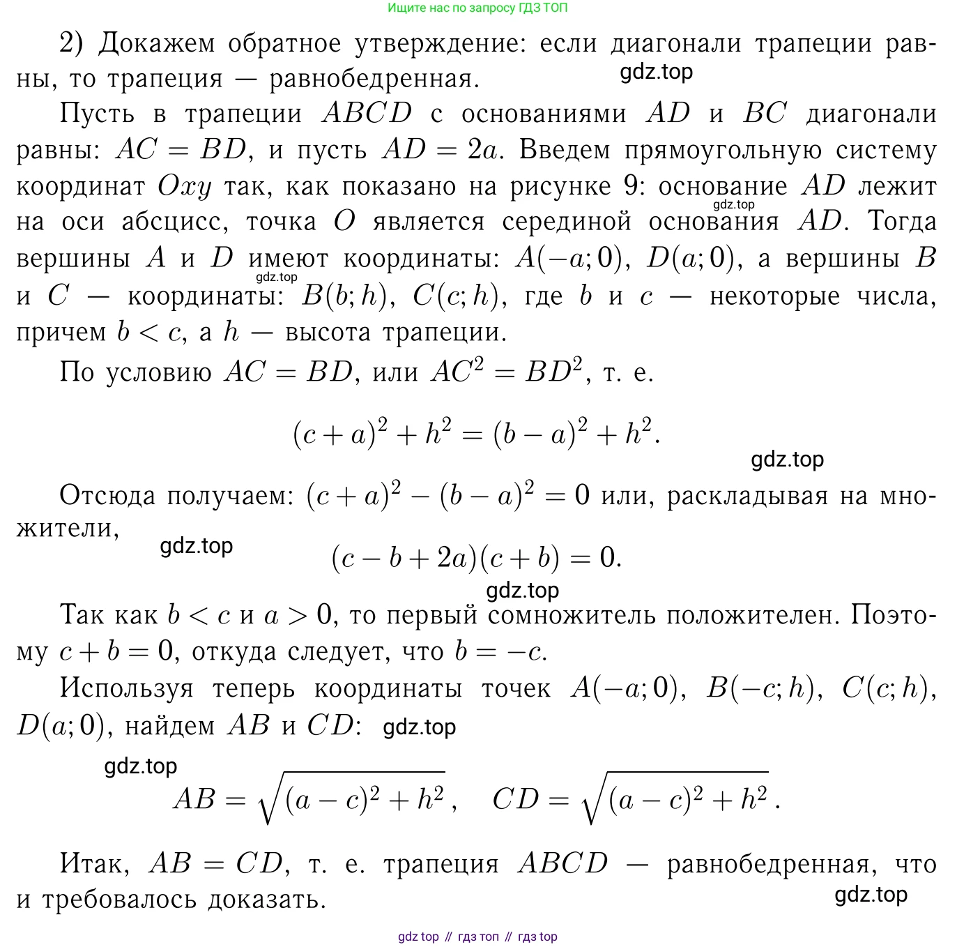 Геометрия, 7-9 класс Учебник, авторы: Атанасян Левон Сергеевич, Бутузов Валентин Фёдорович, Кадомцев Сергей Борисович, Позняк Эдуард Генрихович, Юдина Ирина Игоревна, издательство Просвещение, Москва, 2023, страница 260, номер 1042, Решение 6 (продолжение 3)