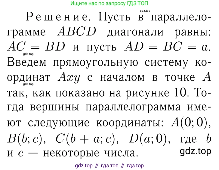 Геометрия, 7-9 класс Учебник, авторы: Атанасян Левон Сергеевич, Бутузов Валентин Фёдорович, Кадомцев Сергей Борисович, Позняк Эдуард Генрихович, Юдина Ирина Игоревна, издательство Просвещение, Москва, 2023, страница 260, номер 1043, Решение 6