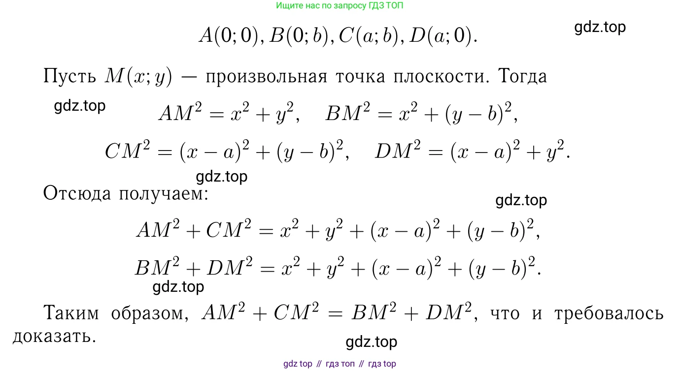 Геометрия, 7-9 класс Учебник, авторы: Атанасян Левон Сергеевич, Бутузов Валентин Фёдорович, Кадомцев Сергей Борисович, Позняк Эдуард Генрихович, Юдина Ирина Игоревна, издательство Просвещение, Москва, 2023, страница 260, номер 1044, Решение 6 (продолжение 2)