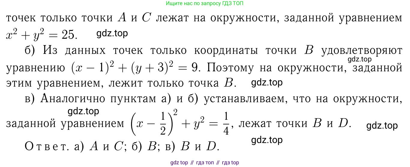 Геометрия, 7-9 класс Учебник, авторы: Атанасян Левон Сергеевич, Бутузов Валентин Фёдорович, Кадомцев Сергей Борисович, Позняк Эдуард Генрихович, Юдина Ирина Игоревна, издательство Просвещение, Москва, 2023, страница 263, номер 1046, Решение 6 (продолжение 2)