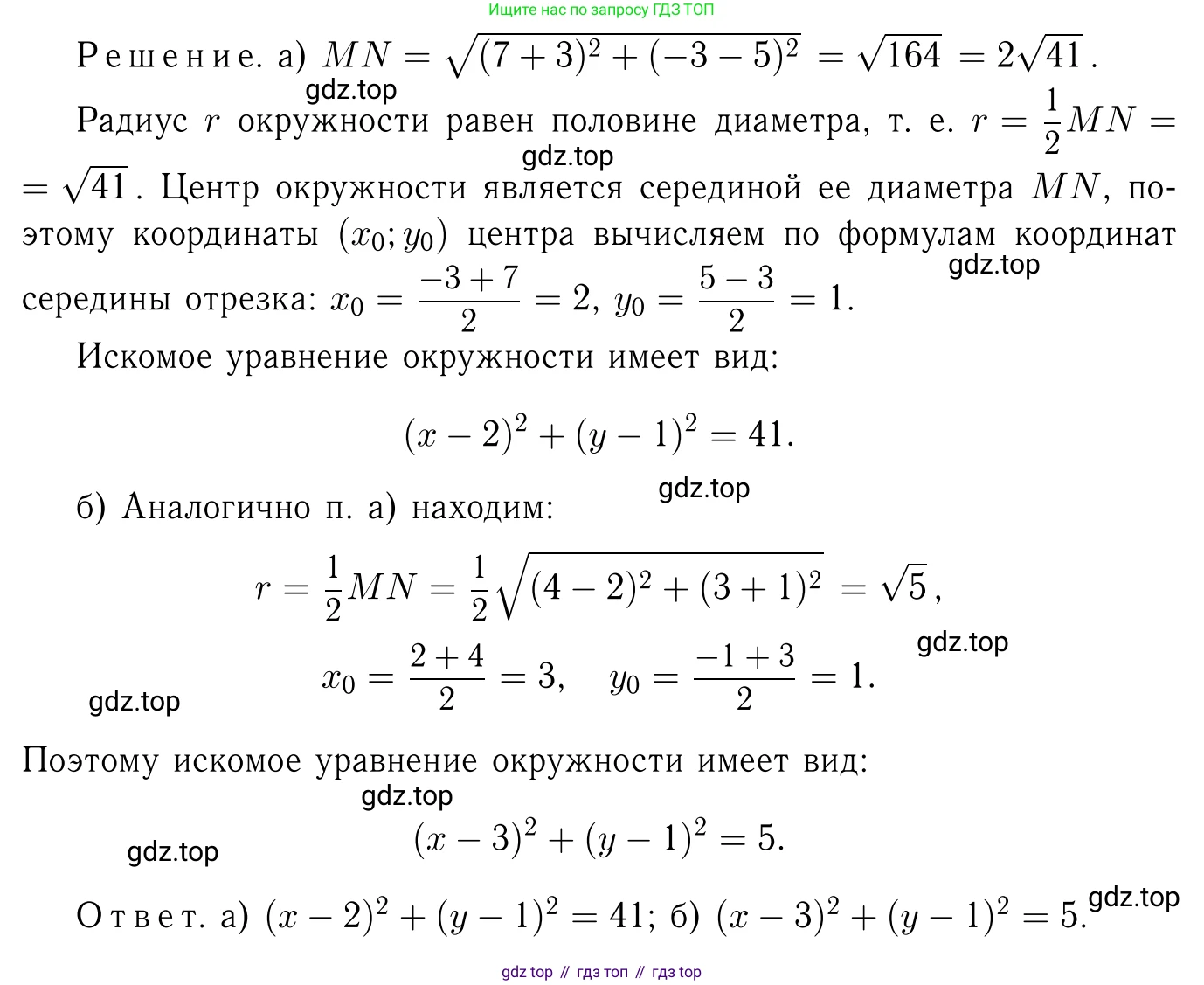 Геометрия, 7-9 класс Учебник, авторы: Атанасян Левон Сергеевич, Бутузов Валентин Фёдорович, Кадомцев Сергей Борисович, Позняк Эдуард Генрихович, Юдина Ирина Игоревна, издательство Просвещение, Москва, 2023, страница 264, номер 1055, Решение 6