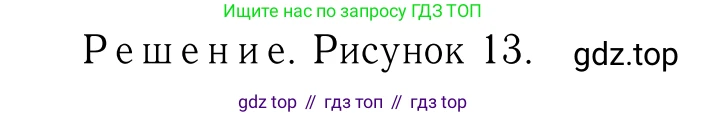 Геометрия, 7-9 класс Учебник, авторы: Атанасян Левон Сергеевич, Бутузов Валентин Фёдорович, Кадомцев Сергей Борисович, Позняк Эдуард Генрихович, Юдина Ирина Игоревна, издательство Просвещение, Москва, 2023, страница 265, номер 1062, Решение 6