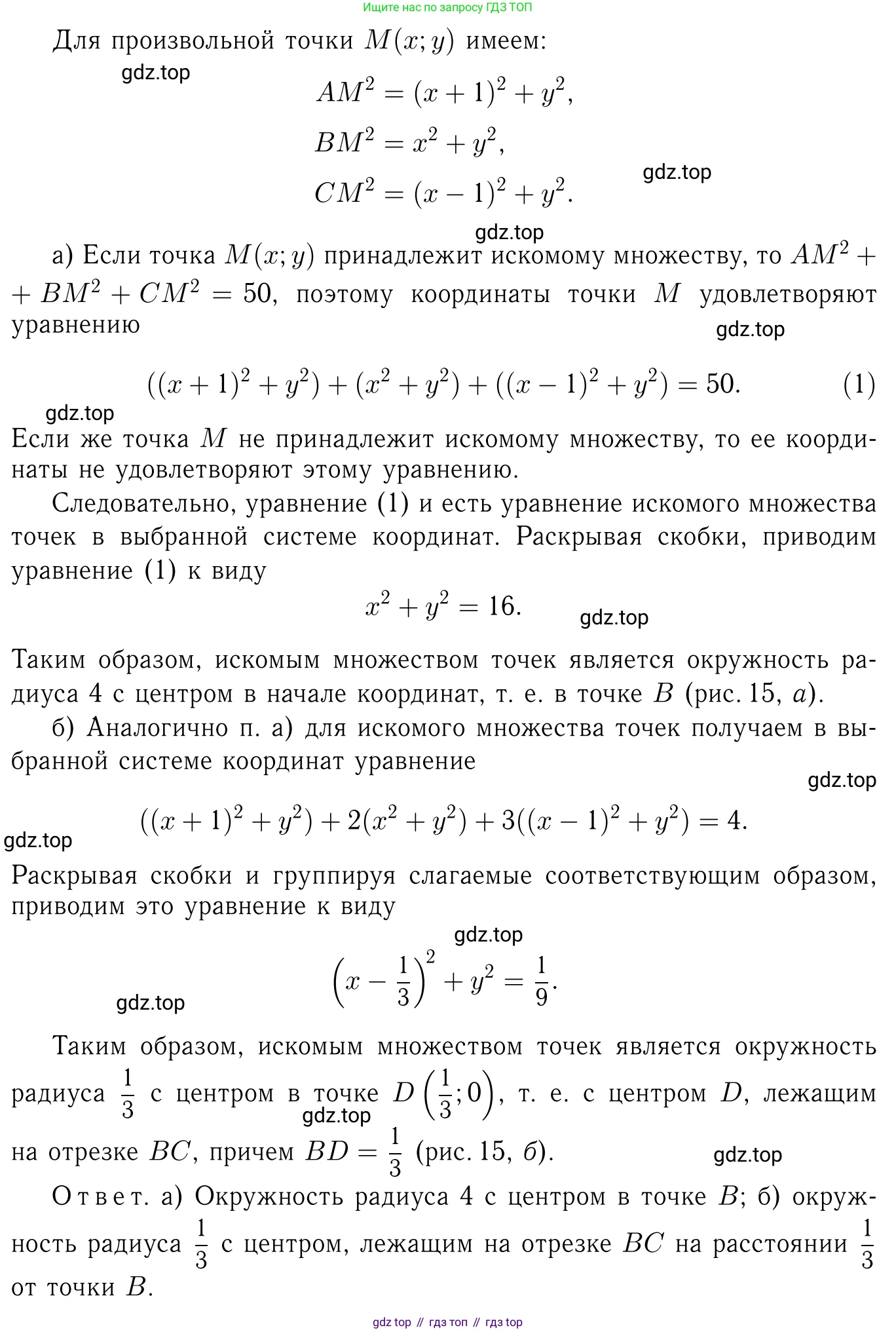Геометрия, 7-9 класс Учебник, авторы: Атанасян Левон Сергеевич, Бутузов Валентин Фёдорович, Кадомцев Сергей Борисович, Позняк Эдуард Генрихович, Юдина Ирина Игоревна, издательство Просвещение, Москва, 2023, страница 267, номер 1070, Решение 6 (продолжение 2)