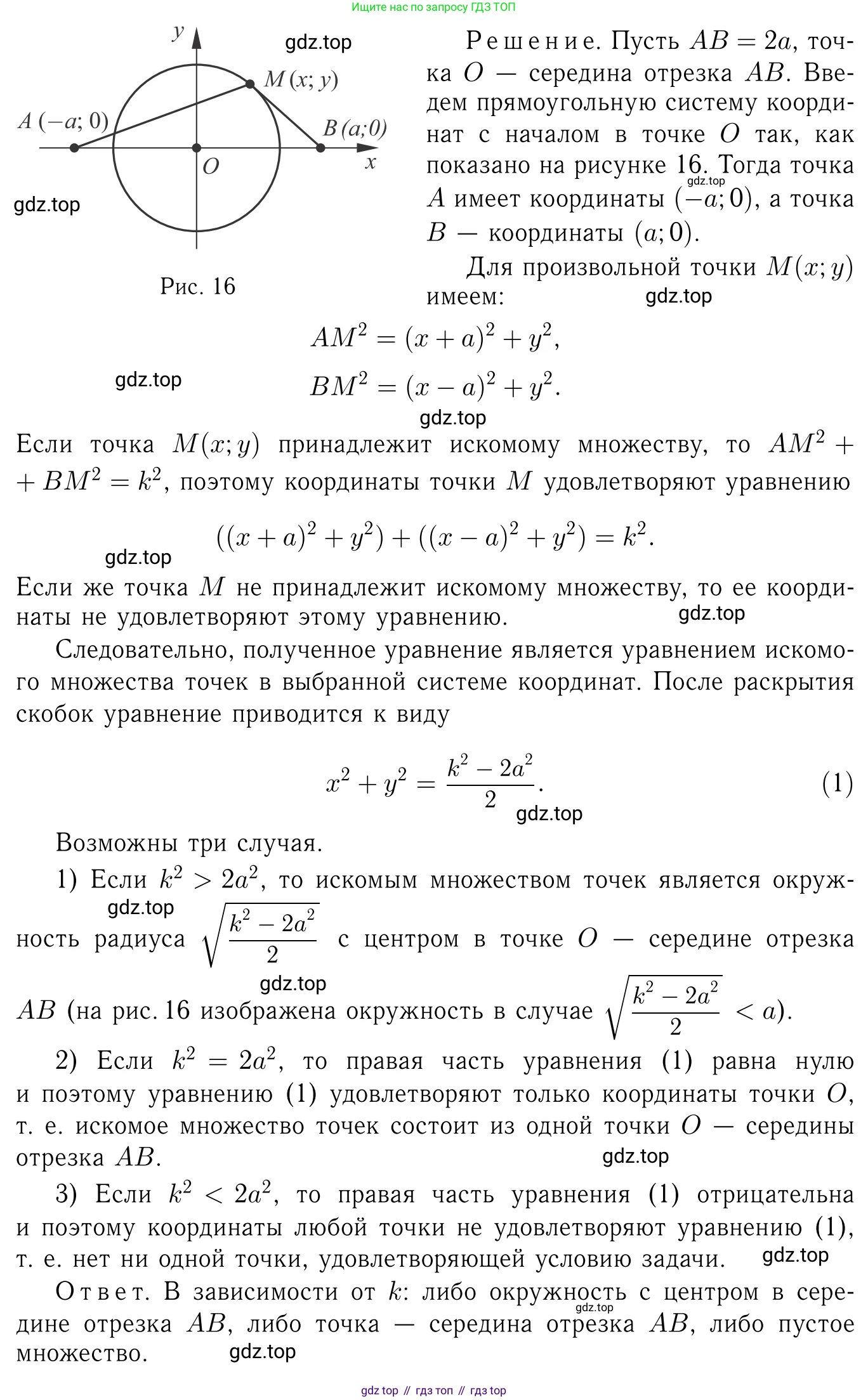 Геометрия, 7-9 класс Учебник, авторы: Атанасян Левон Сергеевич, Бутузов Валентин Фёдорович, Кадомцев Сергей Борисович, Позняк Эдуард Генрихович, Юдина Ирина Игоревна, издательство Просвещение, Москва, 2023, страница 267, номер 1071, Решение 6