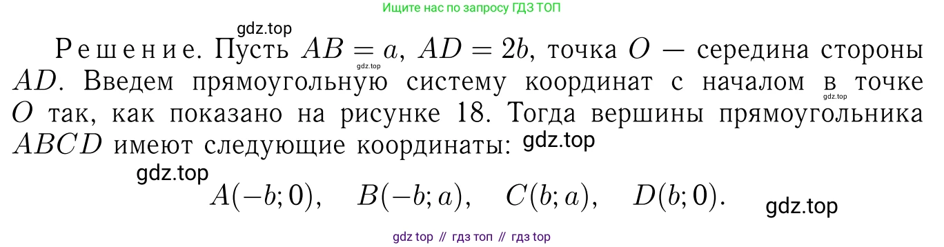 Геометрия, 7-9 класс Учебник, авторы: Атанасян Левон Сергеевич, Бутузов Валентин Фёдорович, Кадомцев Сергей Борисович, Позняк Эдуард Генрихович, Юдина Ирина Игоревна, издательство Просвещение, Москва, 2023, страница 267, номер 1074, Решение 6