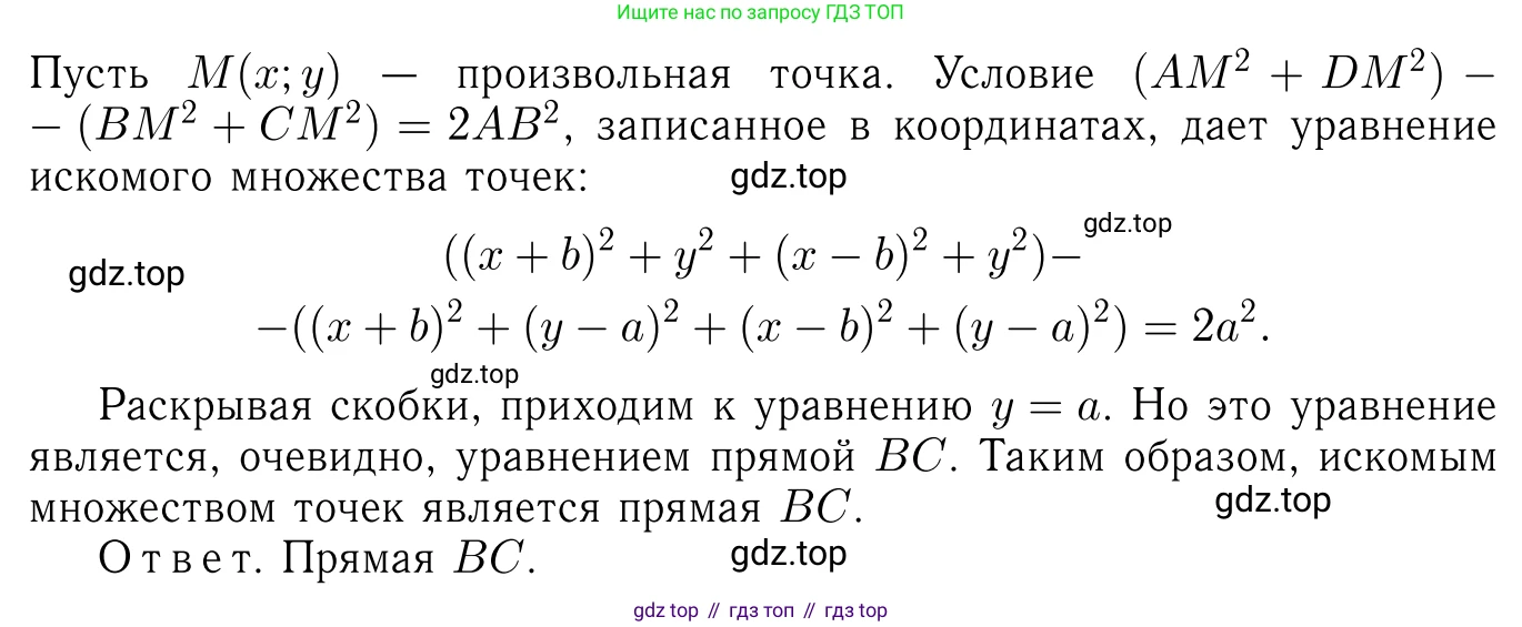 Геометрия, 7-9 класс Учебник, авторы: Атанасян Левон Сергеевич, Бутузов Валентин Фёдорович, Кадомцев Сергей Борисович, Позняк Эдуард Генрихович, Юдина Ирина Игоревна, издательство Просвещение, Москва, 2023, страница 267, номер 1074, Решение 6 (продолжение 3)