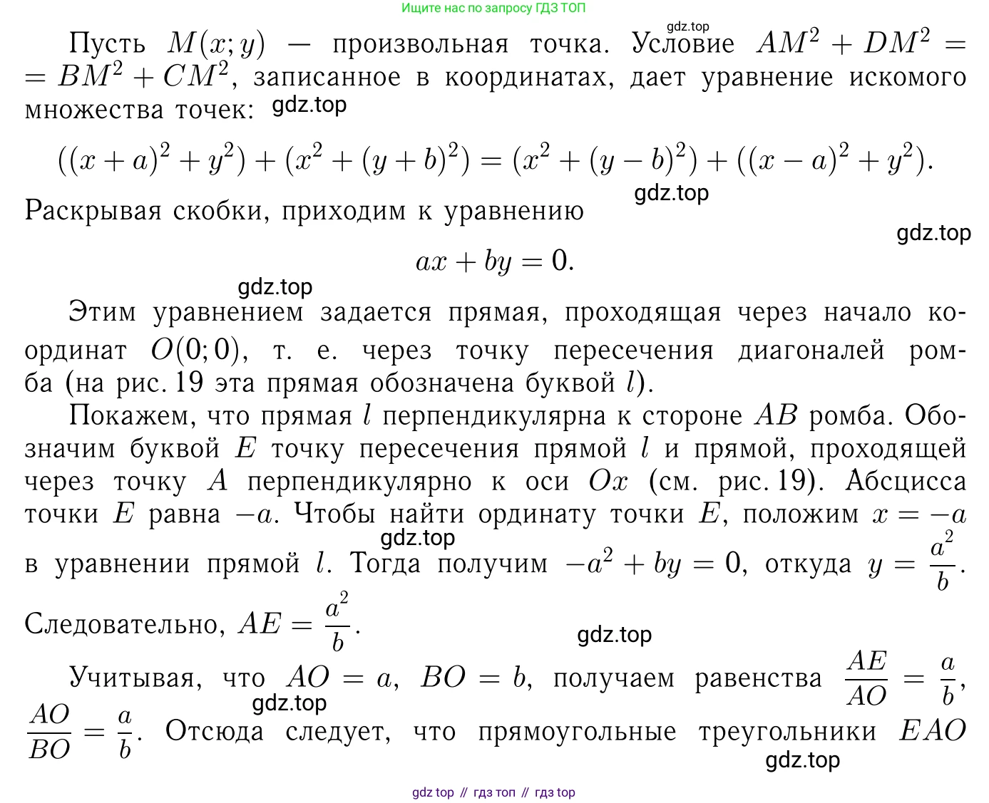 Геометрия, 7-9 класс Учебник, авторы: Атанасян Левон Сергеевич, Бутузов Валентин Фёдорович, Кадомцев Сергей Борисович, Позняк Эдуард Генрихович, Юдина Ирина Игоревна, издательство Просвещение, Москва, 2023, страница 267, номер 1075, Решение 6 (продолжение 3)