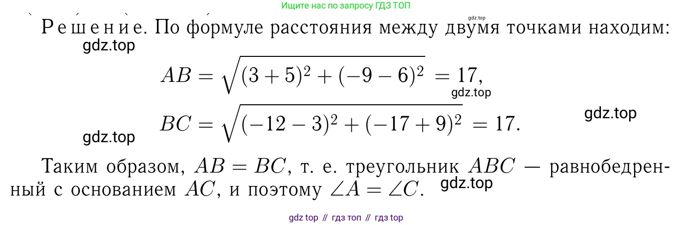 Геометрия, 7-9 класс Учебник, авторы: Атанасян Левон Сергеевич, Бутузов Валентин Фёдорович, Кадомцев Сергей Борисович, Позняк Эдуард Генрихович, Юдина Ирина Игоревна, издательство Просвещение, Москва, 2023, страница 269, номер 1080, Решение 6