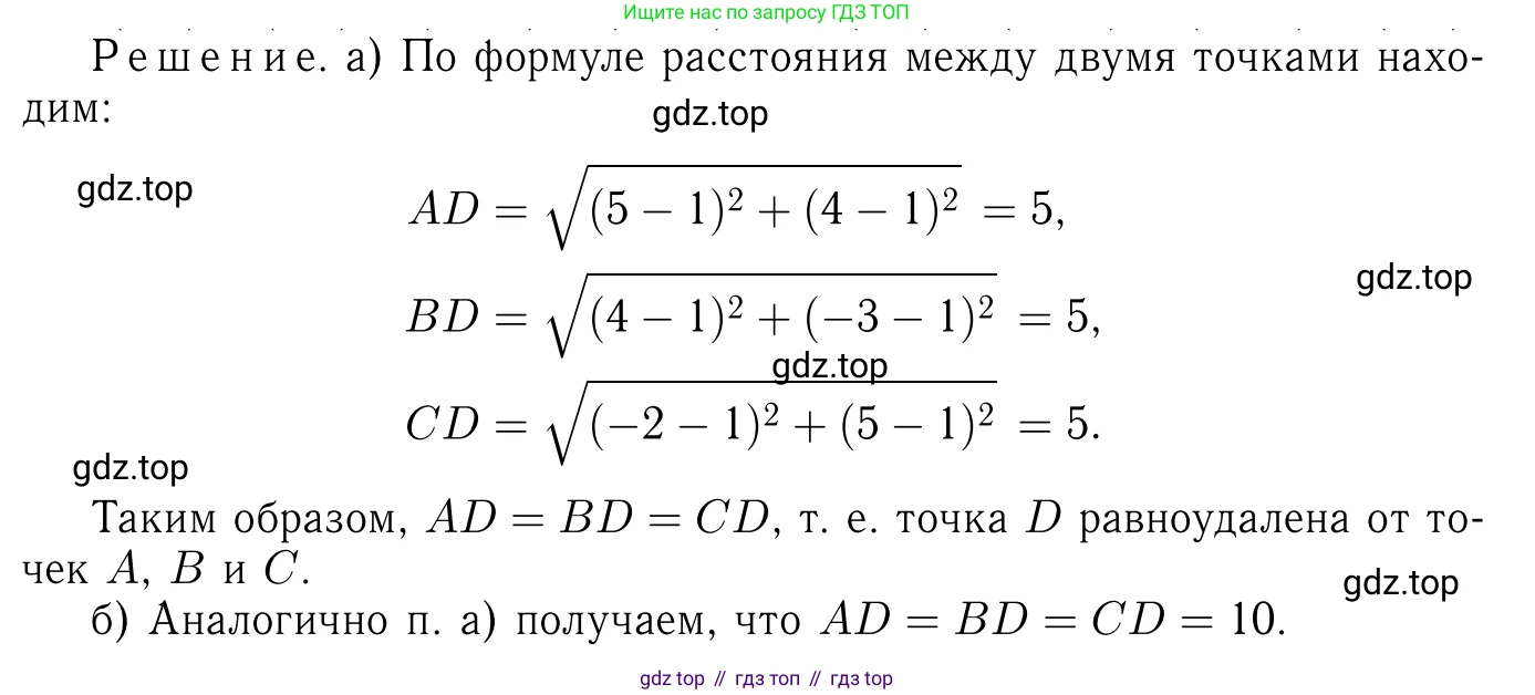 Геометрия, 7-9 класс Учебник, авторы: Атанасян Левон Сергеевич, Бутузов Валентин Фёдорович, Кадомцев Сергей Борисович, Позняк Эдуард Генрихович, Юдина Ирина Игоревна, издательство Просвещение, Москва, 2023, страница 269, номер 1081, Решение 6
