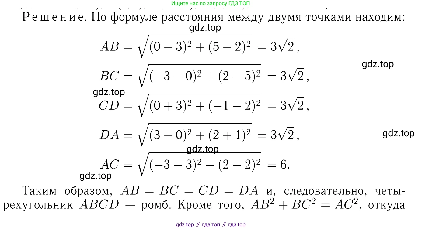 Геометрия, 7-9 класс Учебник, авторы: Атанасян Левон Сергеевич, Бутузов Валентин Фёдорович, Кадомцев Сергей Борисович, Позняк Эдуард Генрихович, Юдина Ирина Игоревна, издательство Просвещение, Москва, 2023, страница 269, номер 1084, Решение 6